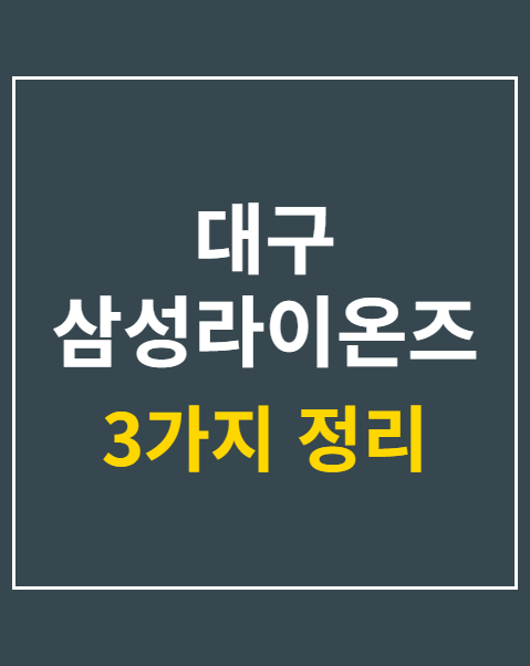 대구 삼성라이온즈파크 주차장