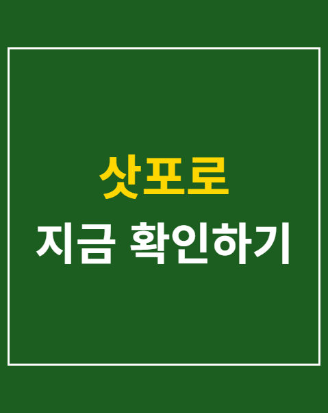 삿포로