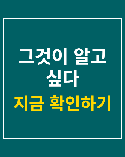 그것이 알고 싶다