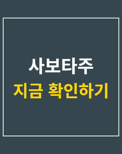 신병4 사보타주