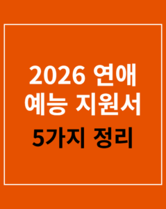 solo dating recruitment korea04 thumbnail