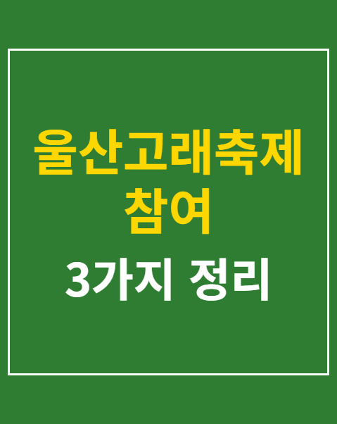 울산고래축제 참여