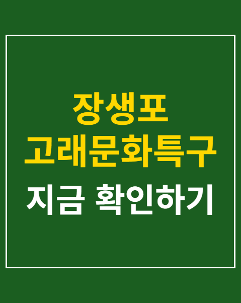 장생포 고래문화특구 주차장 위치 3곳 안내