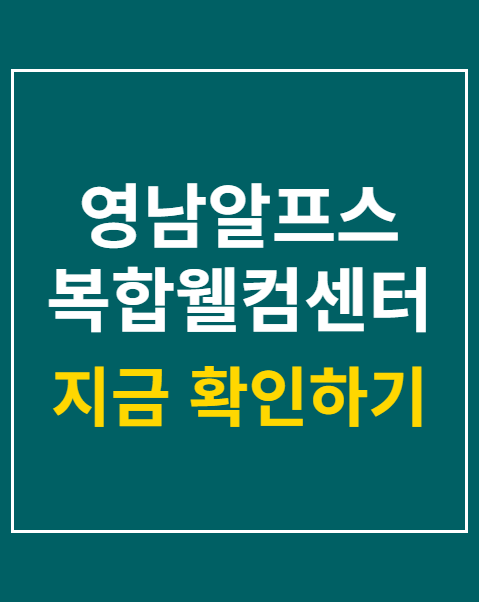 영남알프스 복합웰컴센터 주차장