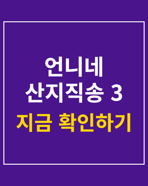 언니네 산지직송 3