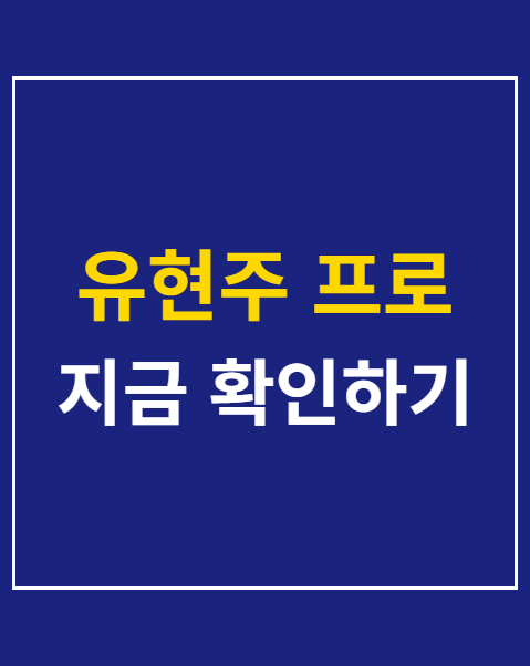 유현주 프로