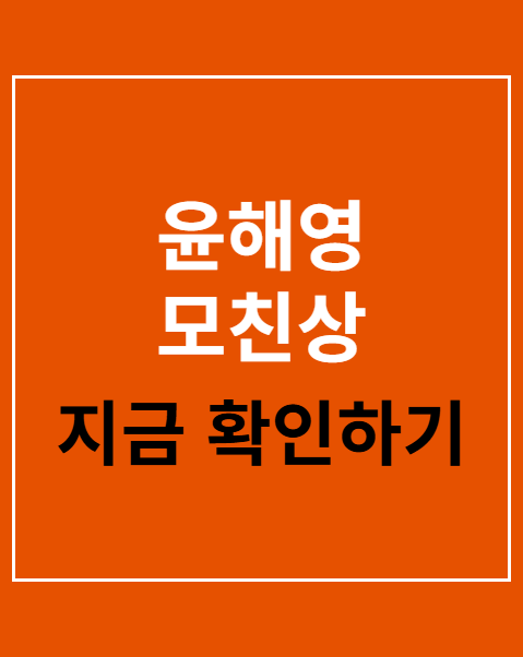 윤해영 모친상 췌장암