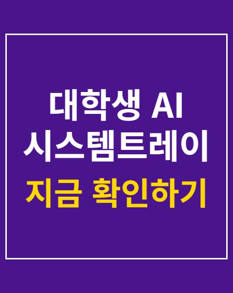 대학생 AI 시스템트레이딩