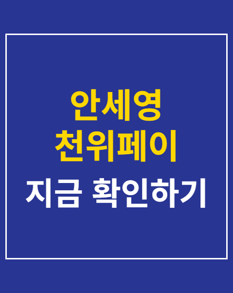 안세영 천위페이 완파