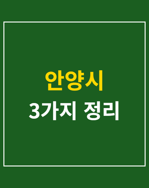 안양 스마트도시통합센터