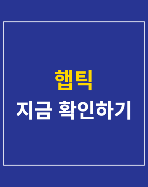햅틱