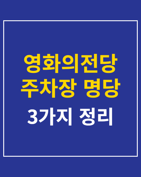 영화의전당 주차장