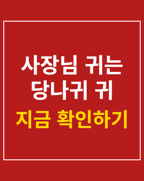 사장님 귀는 당나귀 귀