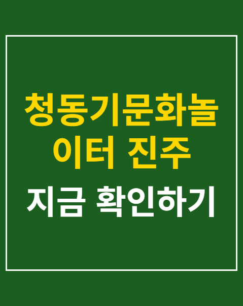 청동기문화놀이터 진주 박물관서 사전예약