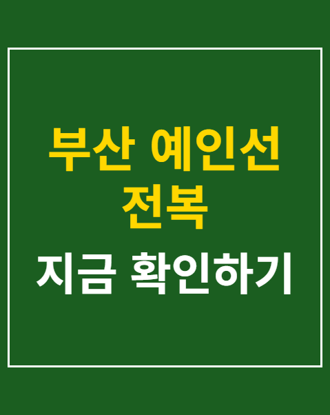 부산 예인선 전복