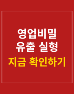 business secret leak korea01 thumbnail