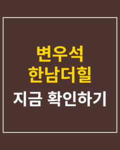 byeon woo seok hannam the hill thumbnail