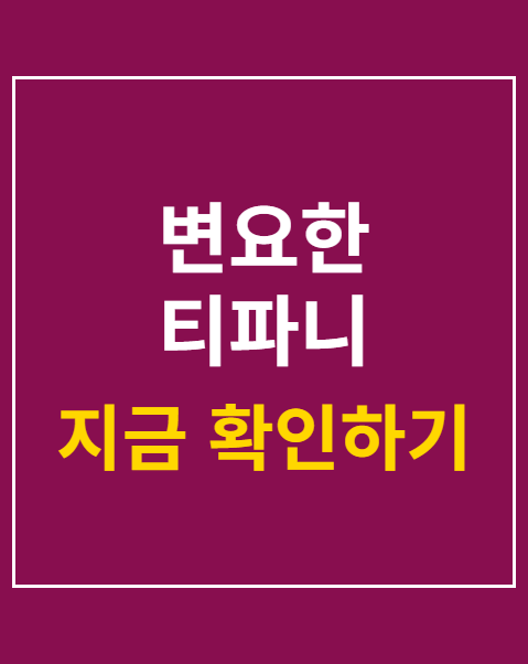 변요한 티파니 결혼식