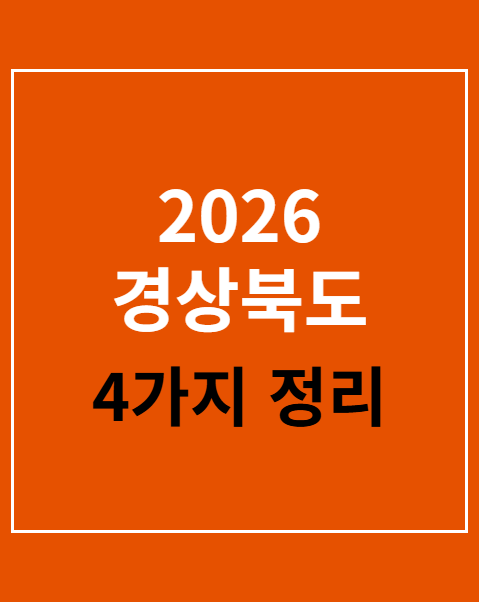 경상북도 소상공인 지원금