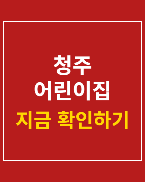 청주 어린이집 사망