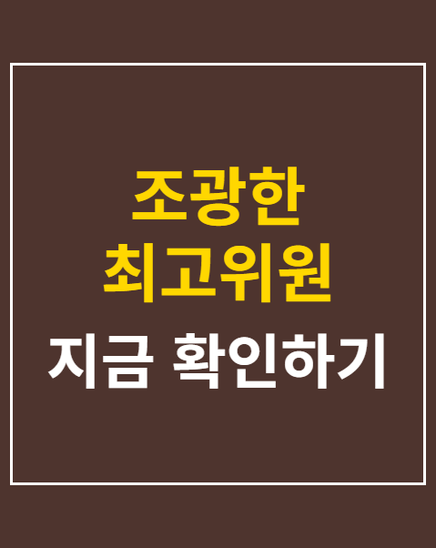 조광한 최고위원