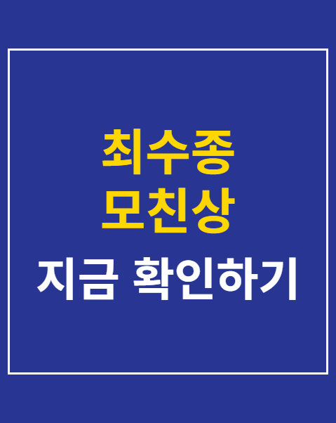 최수종 모친상