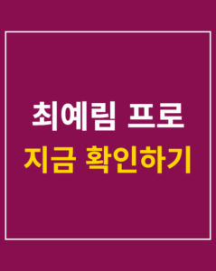 choi ye rim klpga win 01 thumbnail