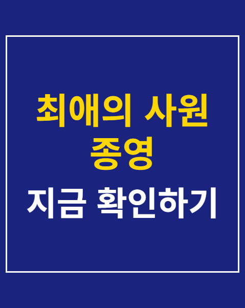 최애의 사원 종영