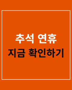 chuseok holiday news korea01 thumbnail