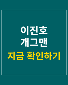 comedian lee jin ho trial 01 thumbnail