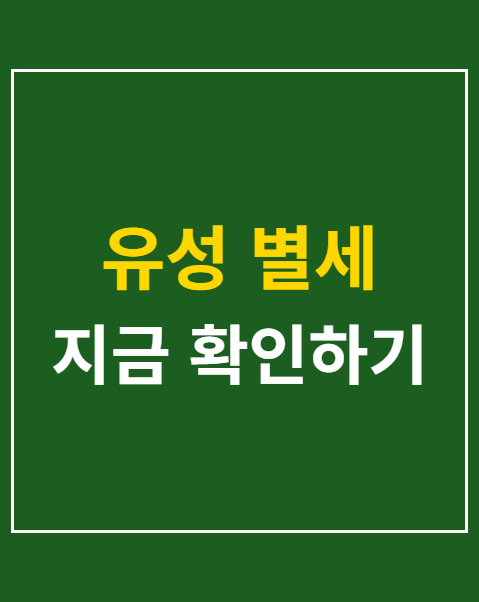 유성 별세