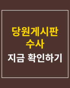 dangwon board investigation korea01 thumbnail