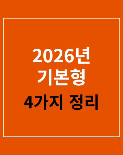 기본형 공익직불금 지급시기