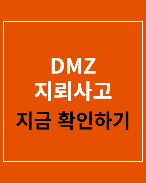 DMZ 지뢰사고