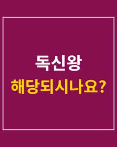 doksinwang korea01 thumbnail