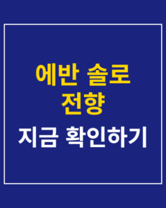 evan solo career korea01 thumbnail