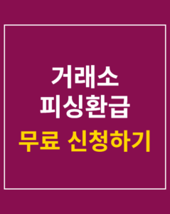 exchange phishing refund korea01 thumbnail