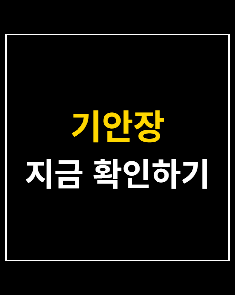 기안장