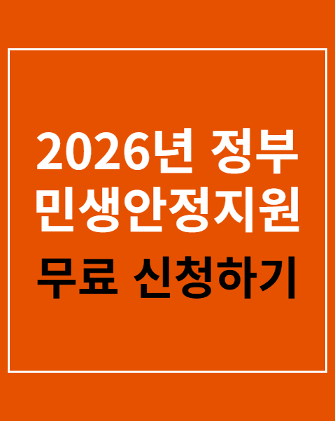 정부 민생안정지원금 대상자 조회