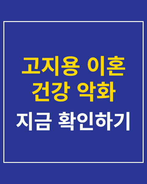 고지용 이혼 건강 악화