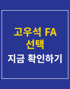 gowoseok fa korea01 thumbnail