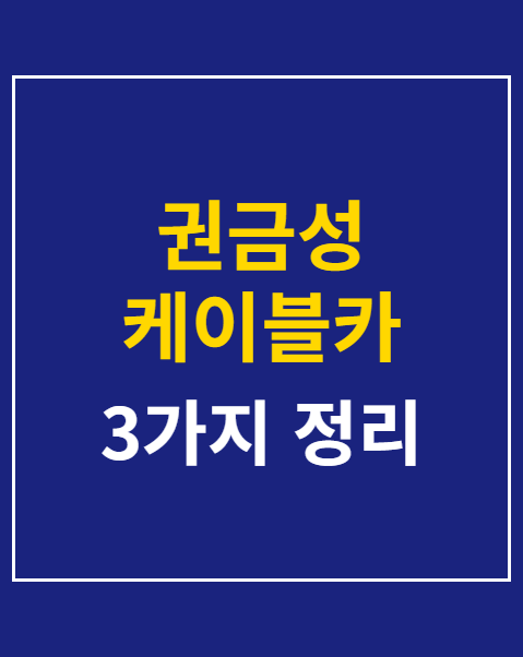 권금성 케이블카 예약