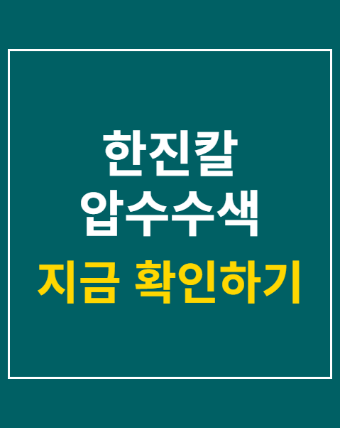 한진칼 압수수색