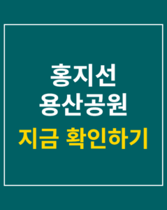 hong jisun yongsan park 01 thumbnail