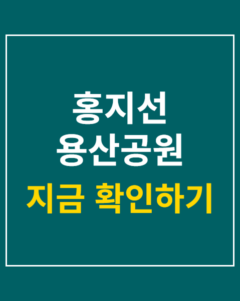 홍지선 용산공원 발언