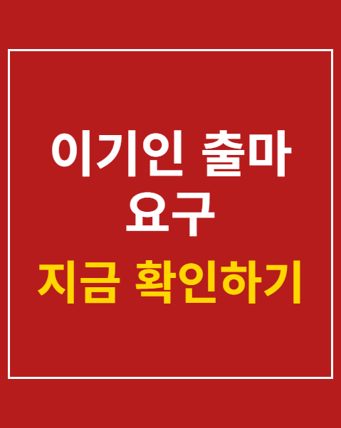 이기인 출마 요구