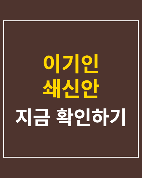 이기인 쇄신안