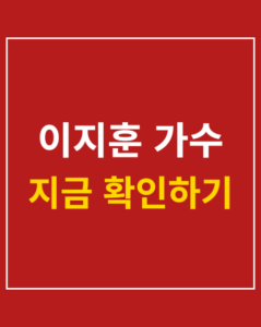 ijihun singer dayandnight 01 thumbnail