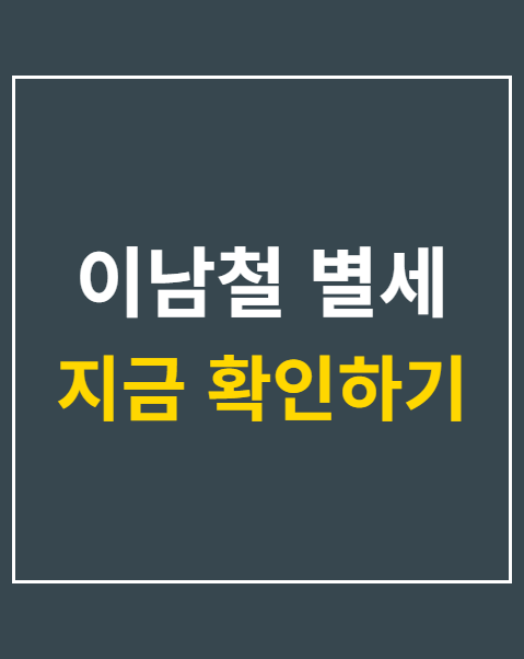 이남철 별세