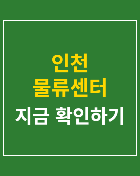 인천 물류센터 화재